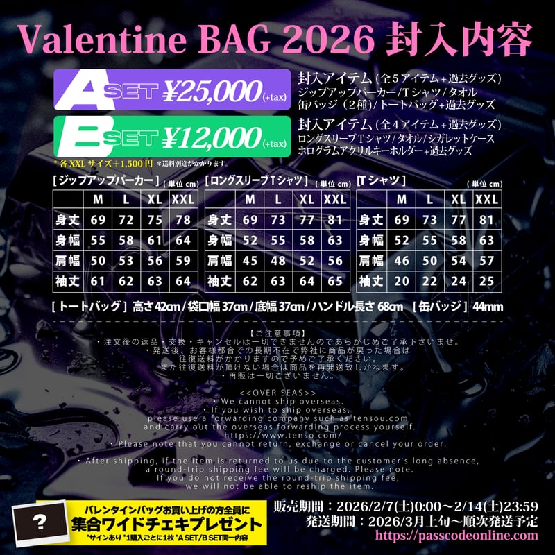 2026 Valentine's BAG -B- | PassCode ONLINE SHOP