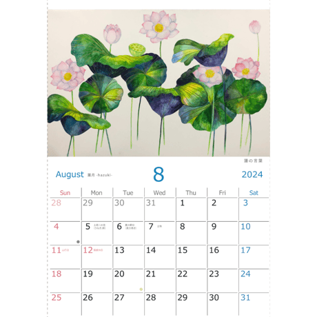 MARIKO OKAMOTO 2024 ART Calendar#231200001