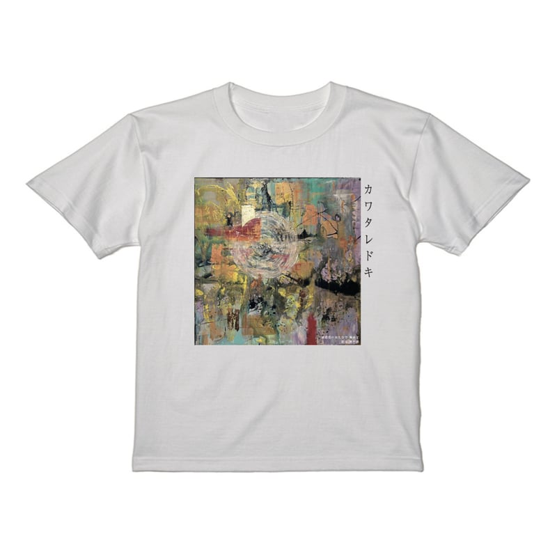 MARIKO OKAMOTO”Art series” -カワタレドキ- Tシャツ #23070
