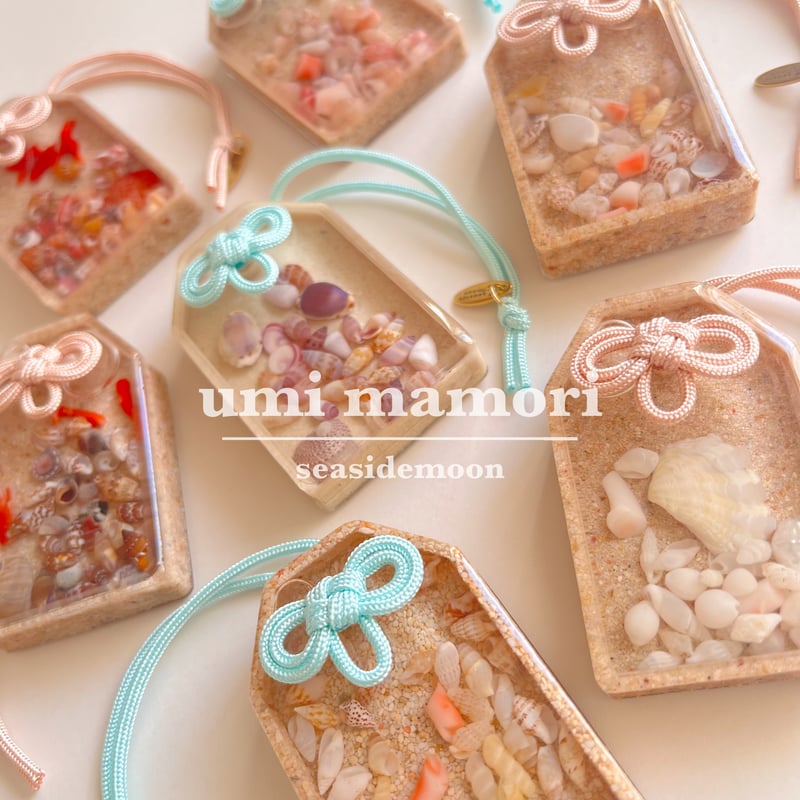 Umi mamori ~うみ守り~ 2024年ver. | sea-sidemoon