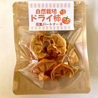 ドライフルーツ　柿