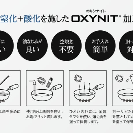 FD STYLE｜鉄のフライパン 20cm［OXYNIT（窒化・酸化皮膜）］