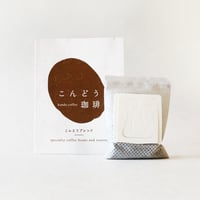 こんどう珈琲  ドリップバッグ  アソートセット  10P