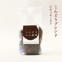 こんどうブレンド  200g