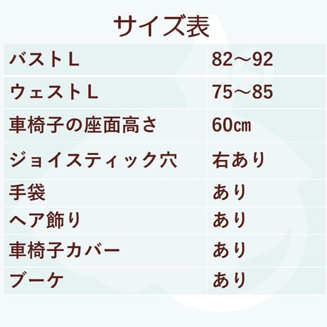 PLUME 車椅子ドレスレンタル
