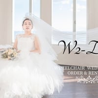 PLUME 車椅子ドレスレンタル