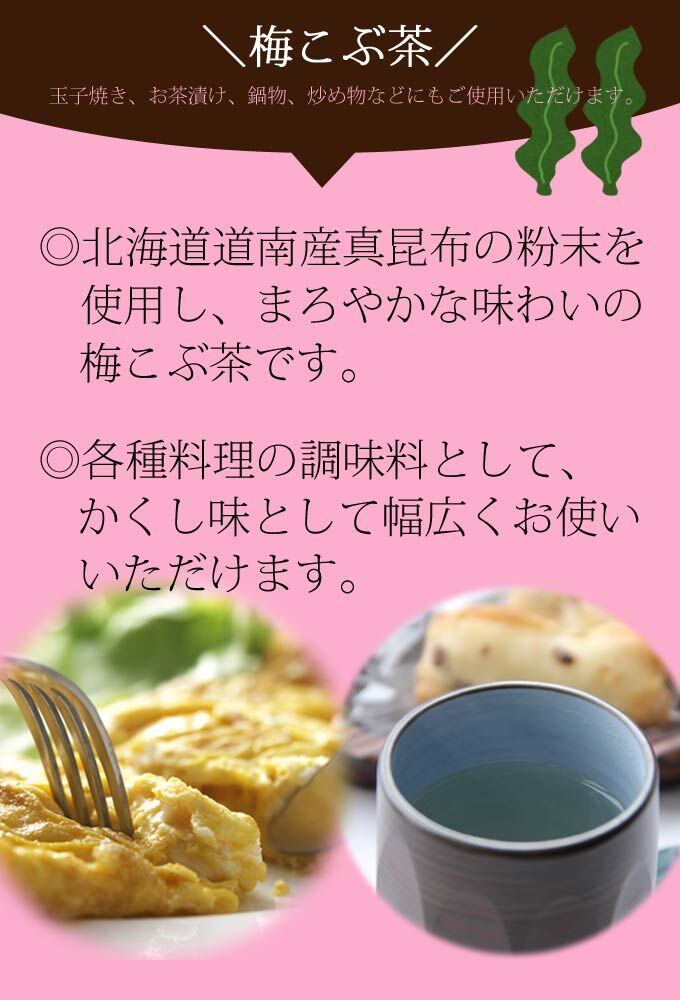 前島食品 梅こぶ茶 300ｇ