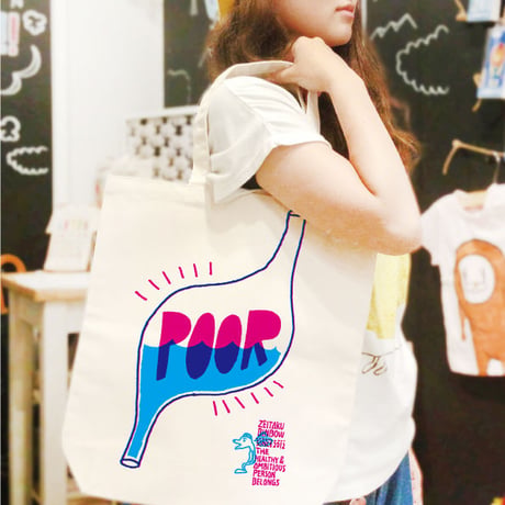 贅沢貧乏 TOTE