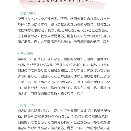 トラウマと解離　Peer to Peerガイドブック