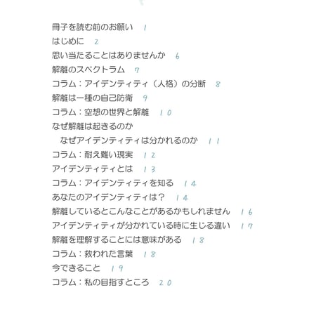 トラウマと解離　Peer to Peerガイドブック