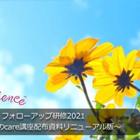 こころのcare講座リニューアル版2021オンデマンド