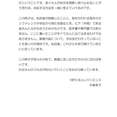 トラウマと解離　Peer to Peerガイドブック