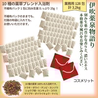 伊吹薬泉物語り30袋 | 伊吹薬泉物語り