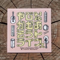 やじぃ＆かむあそうトライブス 縄文ロゴ（あか）ステッカー