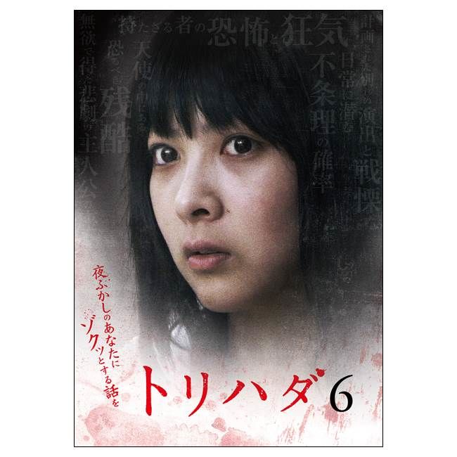 トリハダ6」DVD | koin