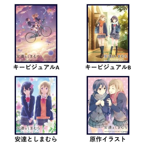 【予約商品】クロックワークス スリーブコレクションVol.49 安達としまむら
