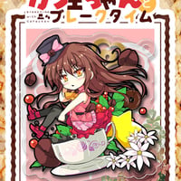 カフェちゃんとブレークタイム　アクリルキーホルダー（カフェちゃん）