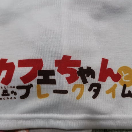 カフェちゃんとブレークタイム　フルグラフィックTシャツ　B