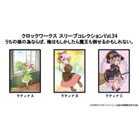 クロックワークス スリーブコレクションVol.34 うちの娘の為ならば、俺はもしかしたら魔王も倒せるかもしれない。