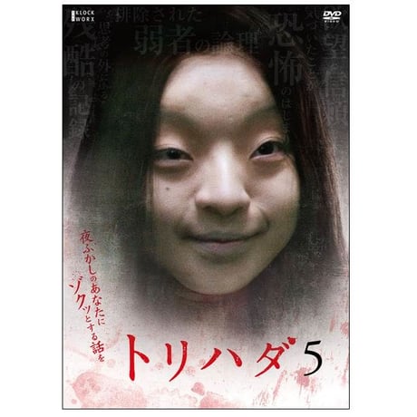 「トリハダ５」DVD