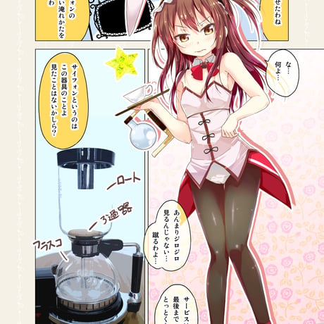 カフェちゃんとブレークタイム Refill3
