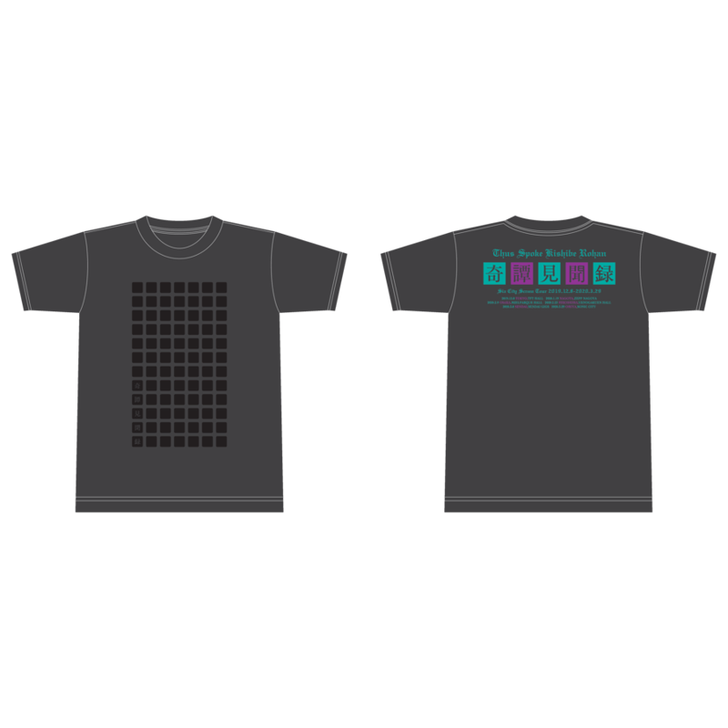 岸辺露伴は動かない 奇譚見聞録 Tシャツ | koin