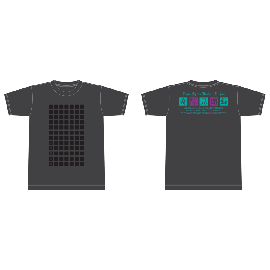 岸辺露伴は動かない 奇譚見聞録 Tシャツ | koin