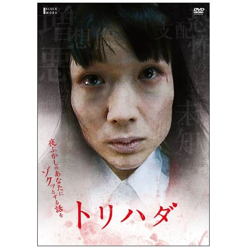 【9作】トリハダ DVD全作＋ノベライズ 全巻セット ヒトコワ 世にも奇妙な物語 Amazon.co.jp: 【9作】トリハダ DVD全作＋ノベライズ 全巻セット 未