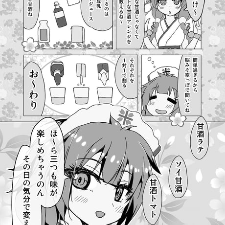 カフェちゃんとブレークタイム2020spring