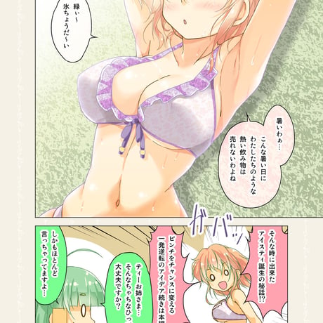 カフェちゃんとブレークタイム Refill2