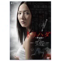 トリハダ6」DVD | koin