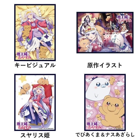 魔王城でおやすみ | STORES 魔王城でおやすみ | STORES