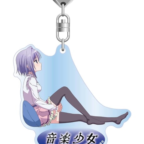 「音楽少女」アクリルキーホルダー（ランダム）