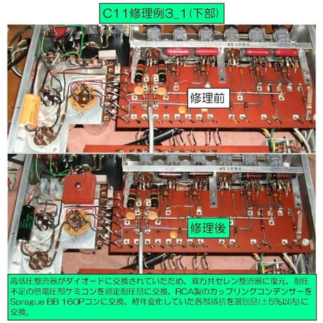 マッキントッシュC11修理, McIntosh C11修理, 修理例, McIntosh C11 repair, restore