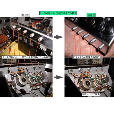 McIntosh マッキントッシュ用RCA入力端子(オリジナル圧接タイプ)2個セット