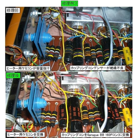 マッキントッシュC8修理, McIntosh C8修理, 修理例, Repair