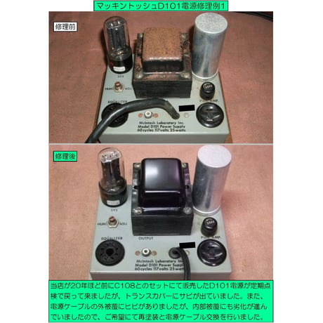 マッキントッシュC108修理, McIntosh C108修理, 修理例, Repair