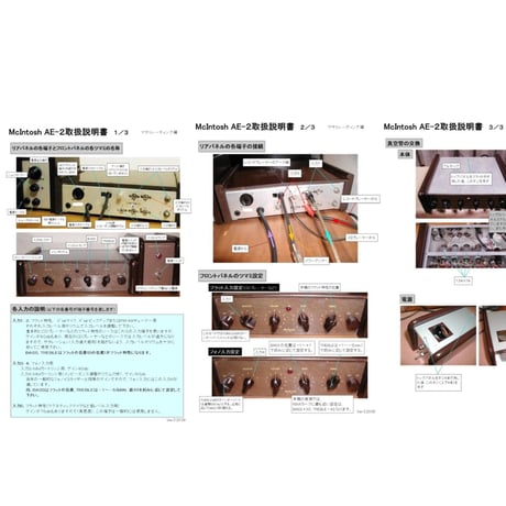 AE-2 マッキントッシュ社の民生用プリアンプ第一号機(参考資料)
