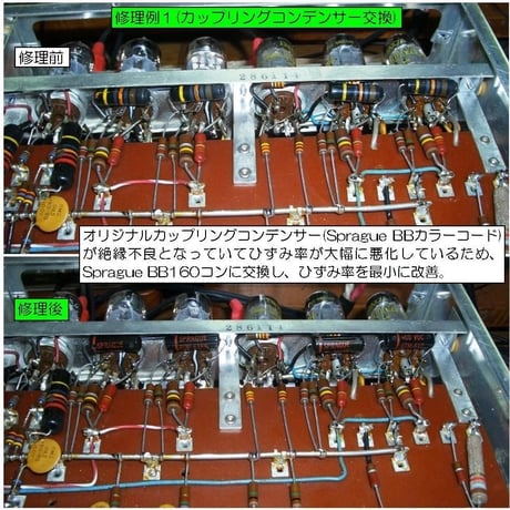 マッキントッシュC11修理, McIntosh C11修理, 修理例, McIntosh C11 repair, restore