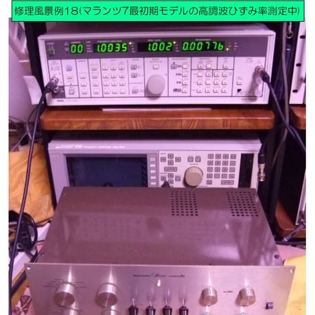 音楽とオーディオのルーツ、修理風景例_2