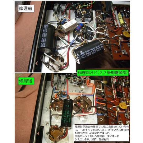 マッキントッシュC22修理, McIntosh C22修理, 修理例, repair, restore