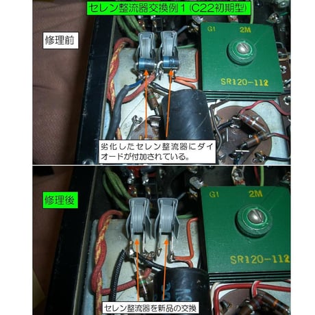 マッキントッシュ用セレン整流器, McIntosh Selenium Rectifier, C11,C22, MR71, MC225, MC240, MC75, MC275など用セレン整流器(純正品)