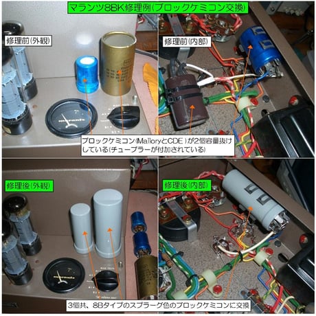 マランツ8,8B,8BK修理, 修理例, Marantz8,8B,8BK修理, 修理例, Marantz8,8B repair