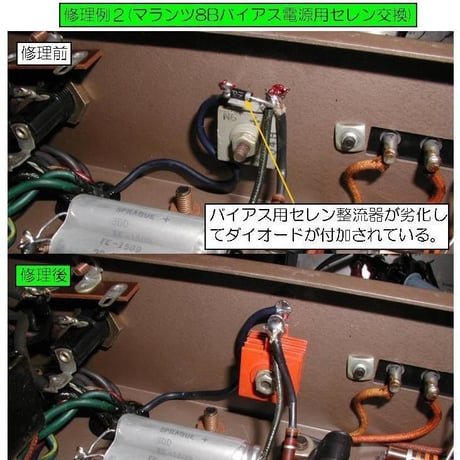 マランツ8,8B,8BK修理, 修理例, Marantz8,8B,8BK修理, 修理例, Marantz8,8B repair