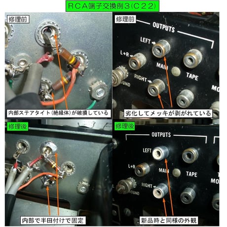 McIntosh マッキントッシュ用RCA入力端子(オリジナル圧接タイプ)2個セット