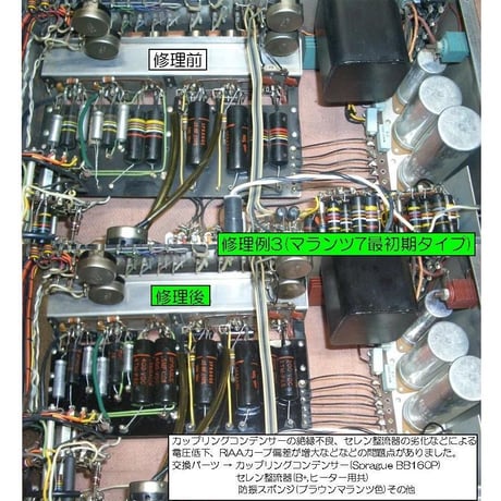 マランツ7修理, 修理例, Marantz7修理, 修理例, Marantz7 repair, restore