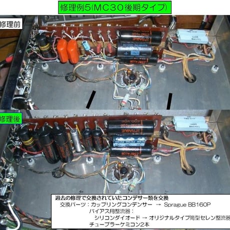マッキントッシュMC30修理, 修理例, McIntosh MC30修理, 修理例,  McIntosh MC30 repair