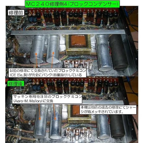マッキントッシュMC240修理, McIntosh MC240修理,修理例.McIntoshMC240 repair