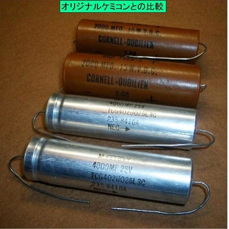 マッキントッシュC8,C8S用ヒーター平滑用ケミコン2個ペア,McIntosh C8 chemical caps, Mallory