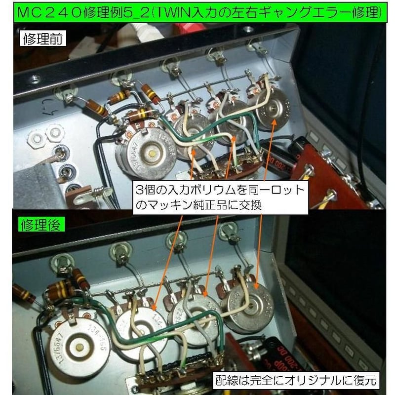 マッキントッシュMC240修理, McIntosh MC240修理,修理例.McIntoshM...